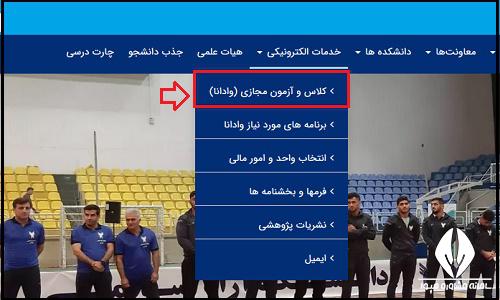 کلاس های مجازی سایت دانشگاه آزاد واحد بابل